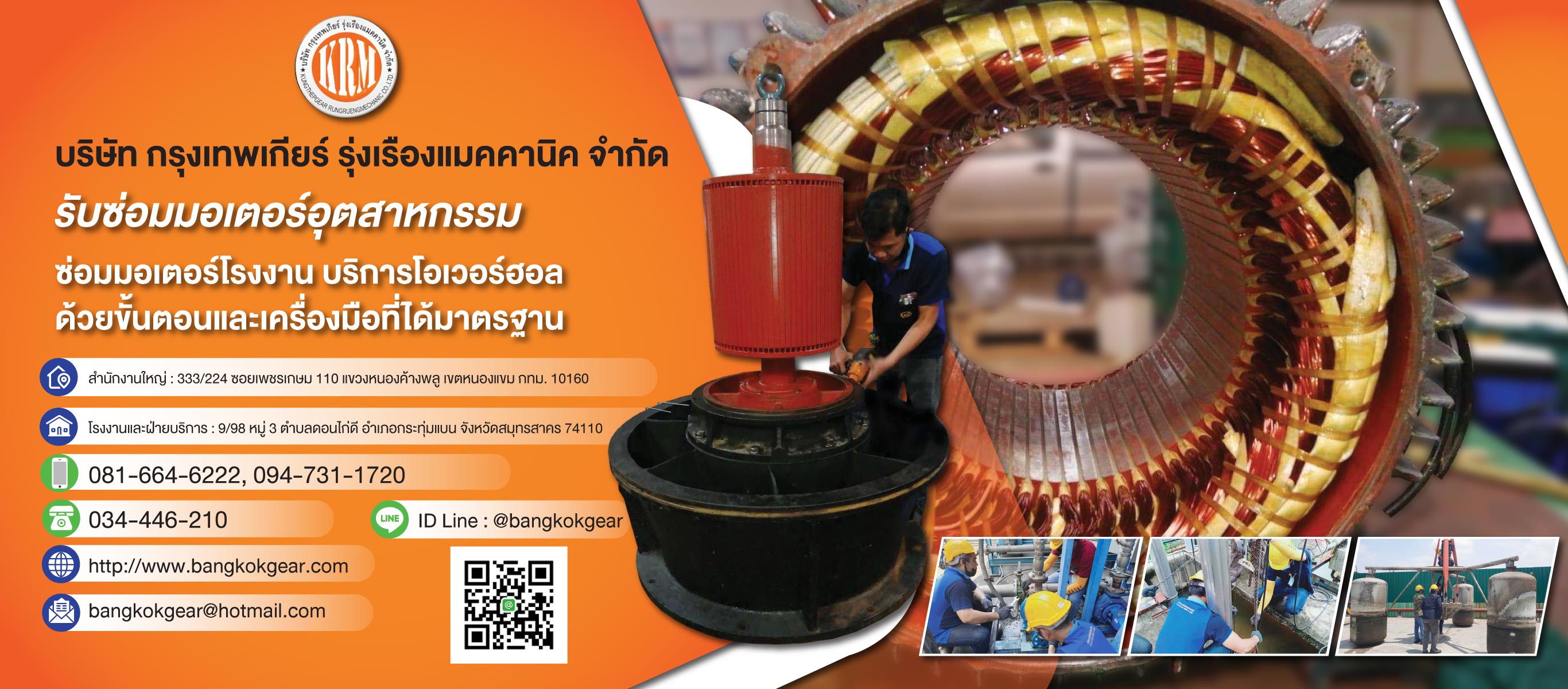 รับซ่อมมอเตอร์อุตสาหกรรม มอเตอร์โรงงาน ปั้มน้ำอุตสาหกรรม
