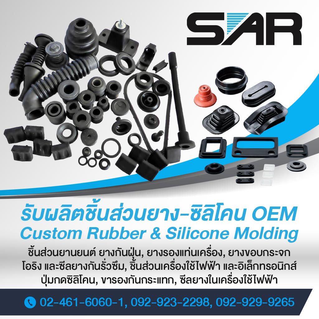 โรงงานผลิตชิ้นส่วนยางและซิลิโคน
