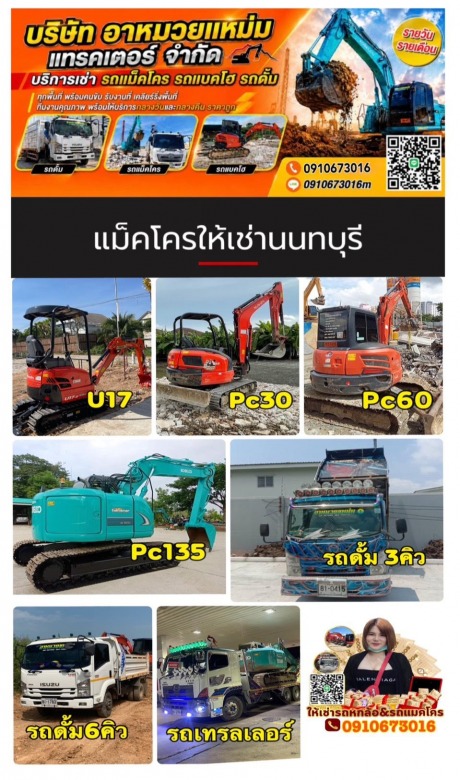 แม็คโครให้เช่า นนทบุรี แม็คโครให้เช่า นนทบุรี