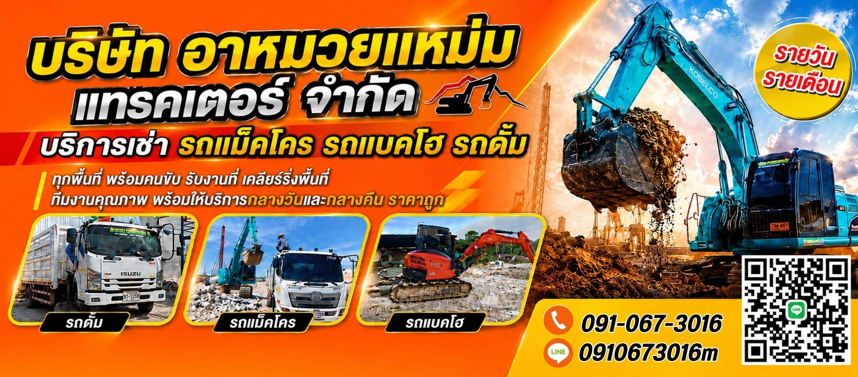 แม็คโครให้เช่านนทบุรี