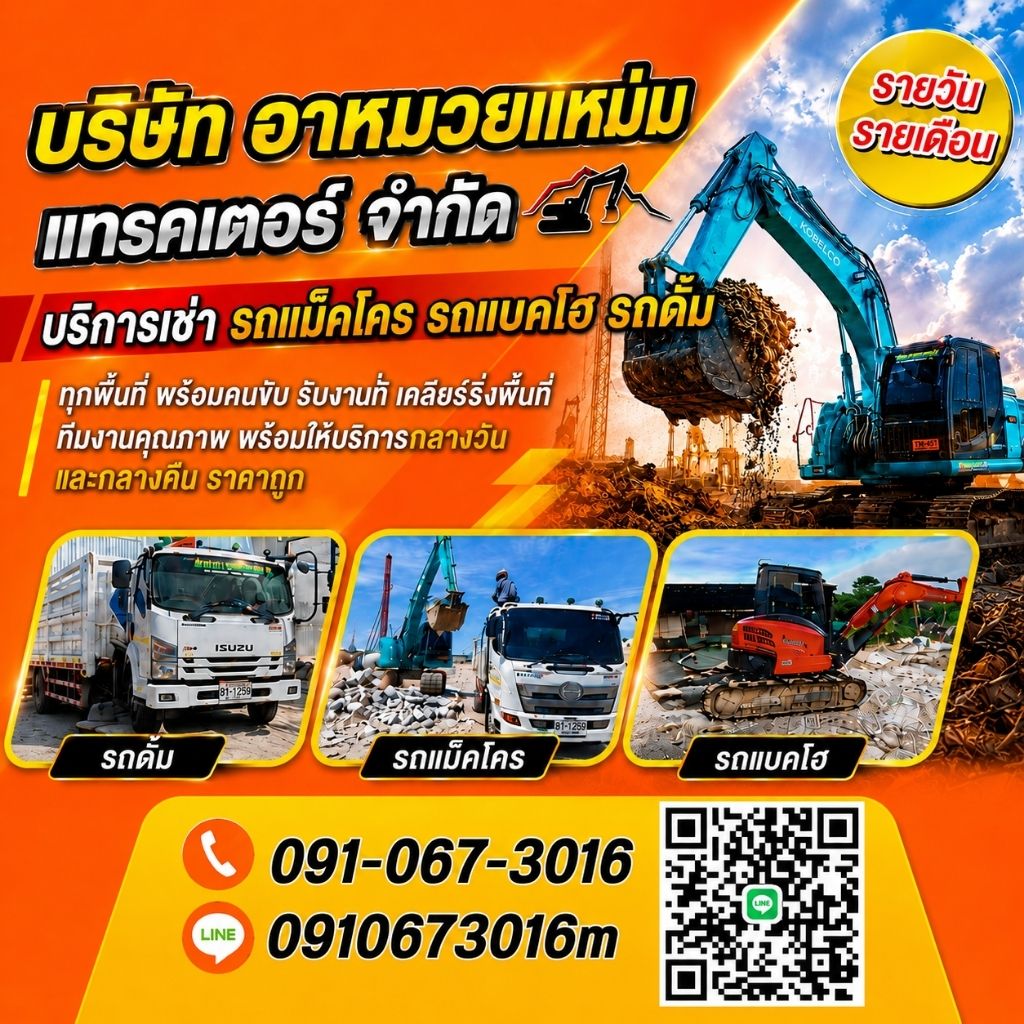 แม็คโครให้เช่านนทบุรี 