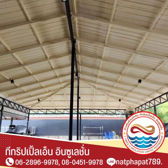 รับพ่นโฟมหลังคาร้านหมูกระทะ รับพ่นโฟมหลังคาร้านหมูกระทะ