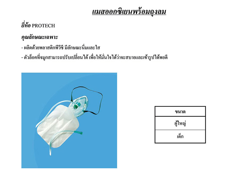 จำหน่ายอุปกรณ์ดูแลผู้ป่วยในโรงพยาบาล