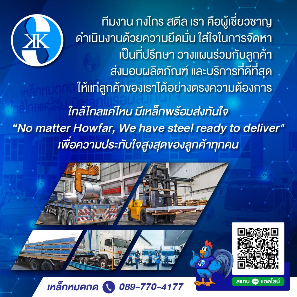 M52075265-05-ส่งเหล็กทั่วประเทศ