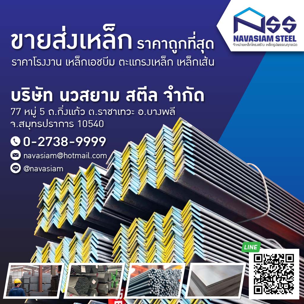 ขายส่งเหล็ก
