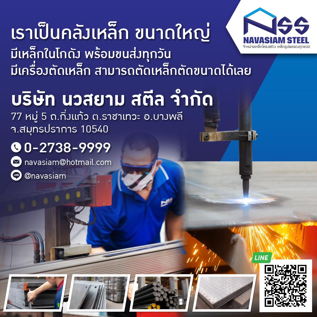 ขายเหล็ก ตัดเหล็ก