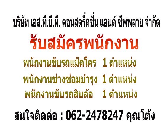 รับสมัครคนขับแม็คโค 