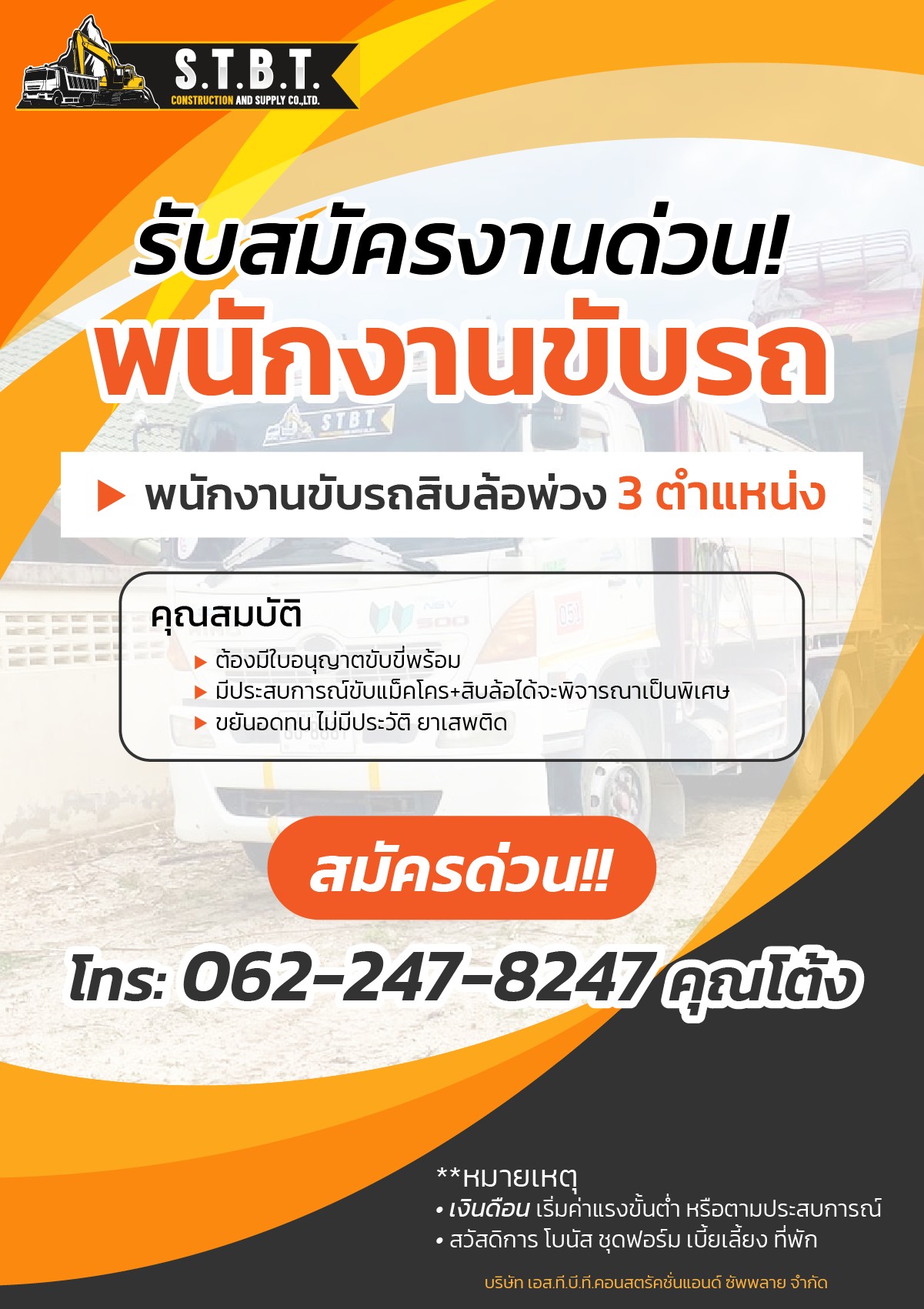 โพสต์รับสมัครพนักงาน ชลบุรี