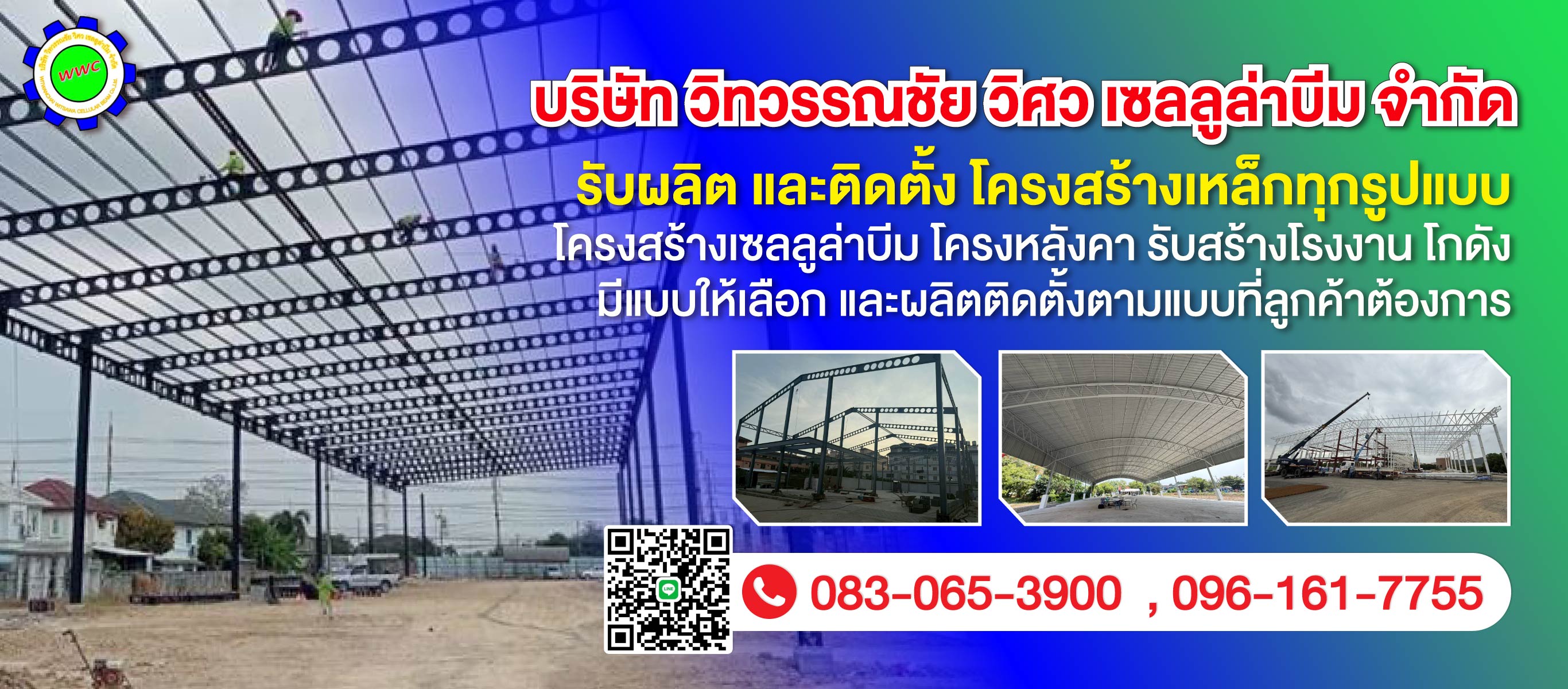 ผลิตและติดตั้งโครงสร้างเหล็ก โครงสร้างเซลลูล่าบีม
