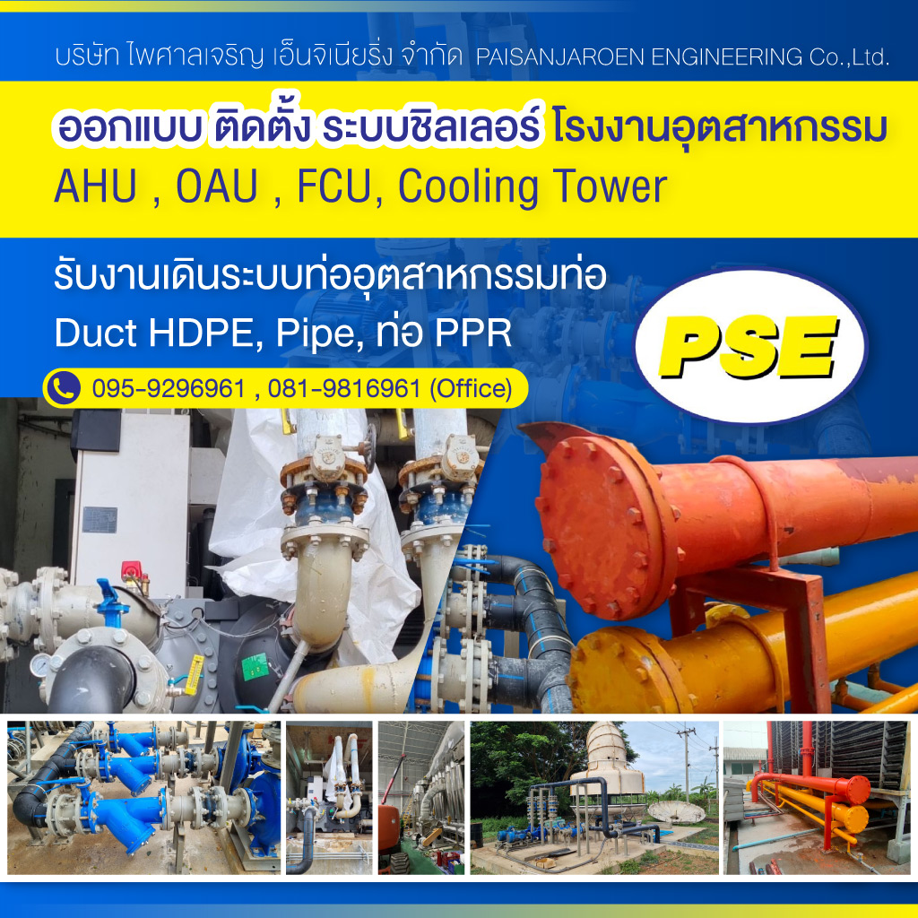 80036641-mobile-บริษัท-ไพศาลเจริญ-เอ็นจิเนียริ่ง-จำกัด-(099800)-edit02