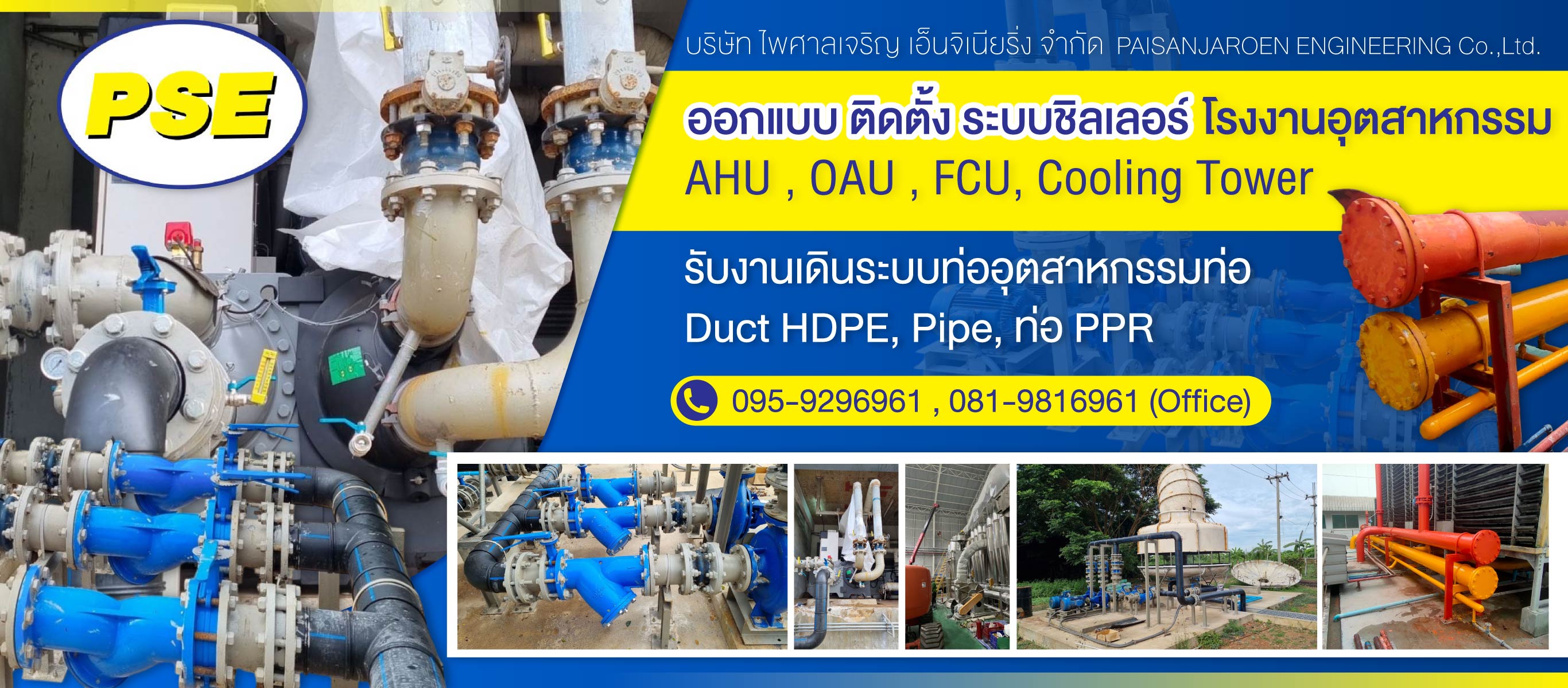 รับออกแบบ ติดตั้ง ระบบชิลเลอร์