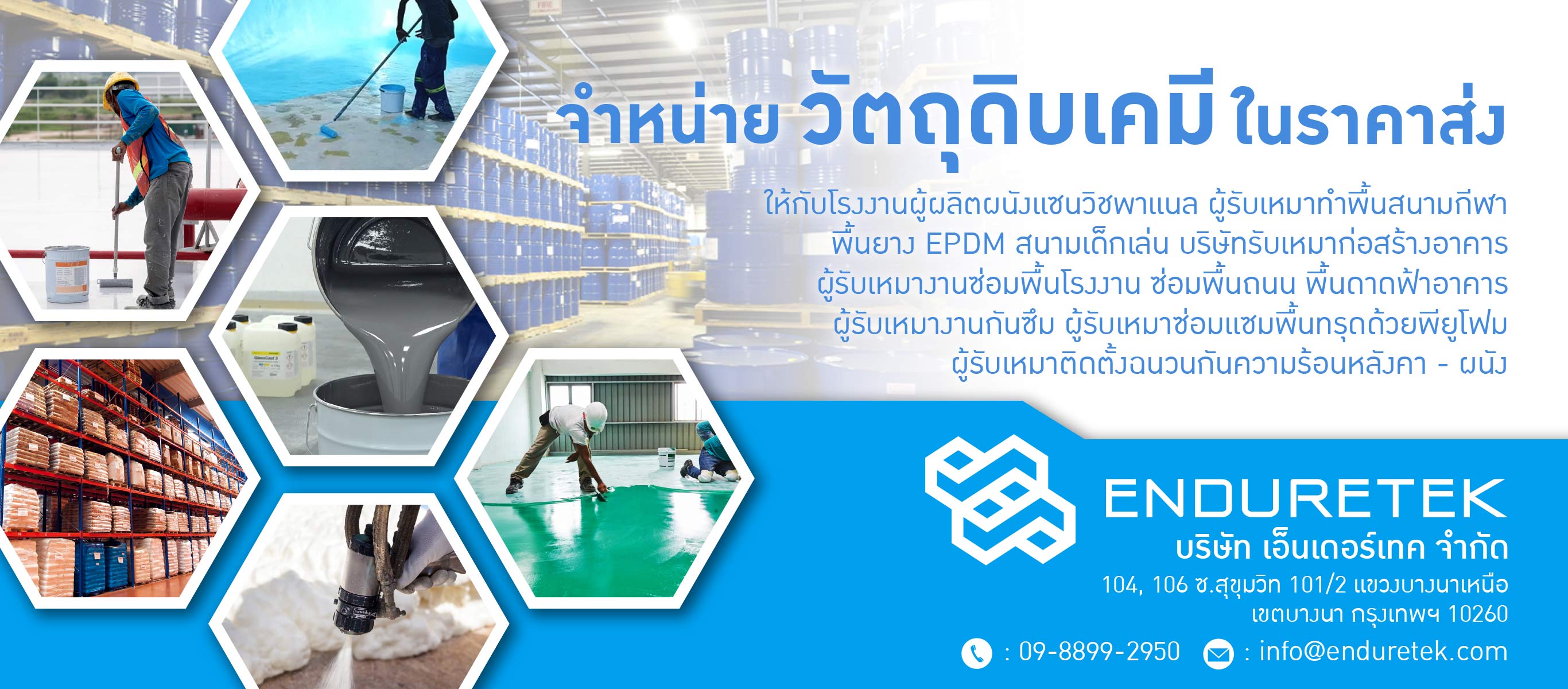 ผู้นำเข้าและจัดจำหน่ายเคมีภัณฑ์กันซึมคุณภาพสูง เคมีพื้นพียู