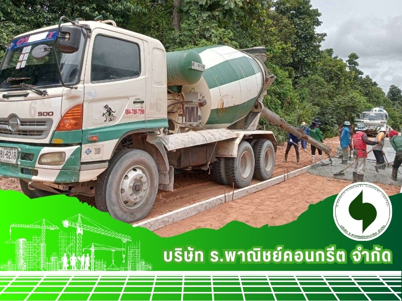 คอนกรีตผสมเสร็จ ส่งด่วน มหาสารคาม คอนกรีตผสมเสร็จ ส่งด่วน มหาสารคาม