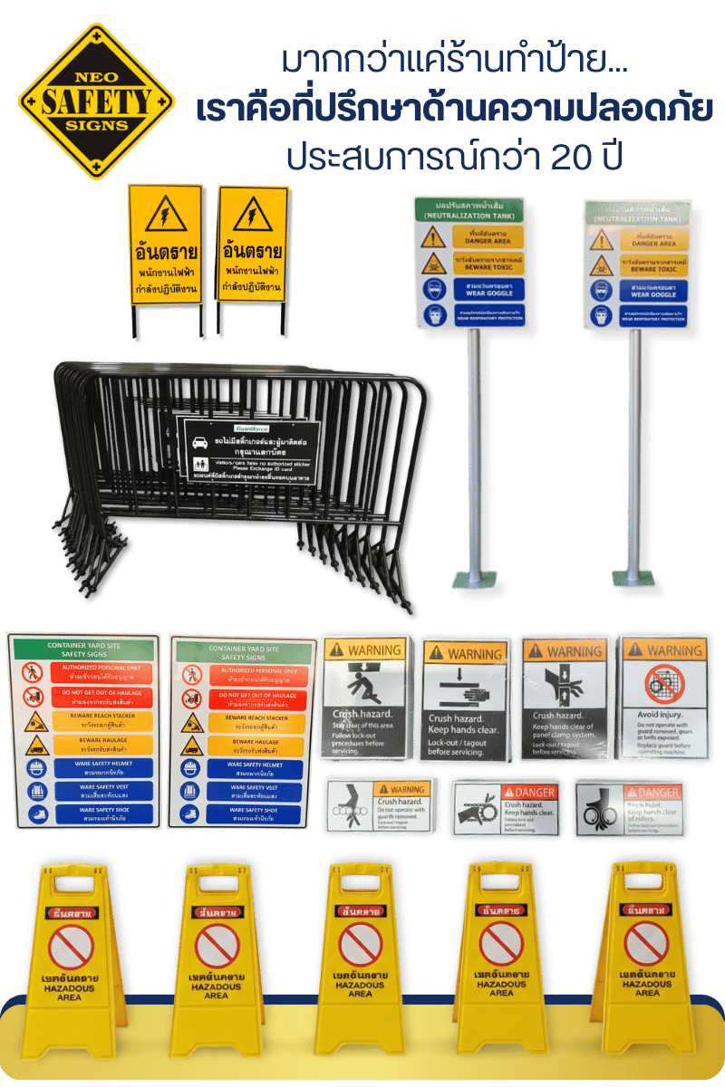 โรงงานผลิตป้ายความปลอดภัยมาตรฐาน