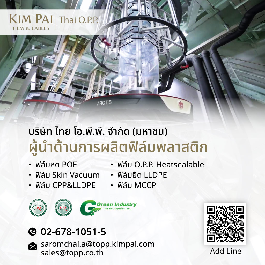 รับผลิตฟิล์มบรรจุภัณฑ์