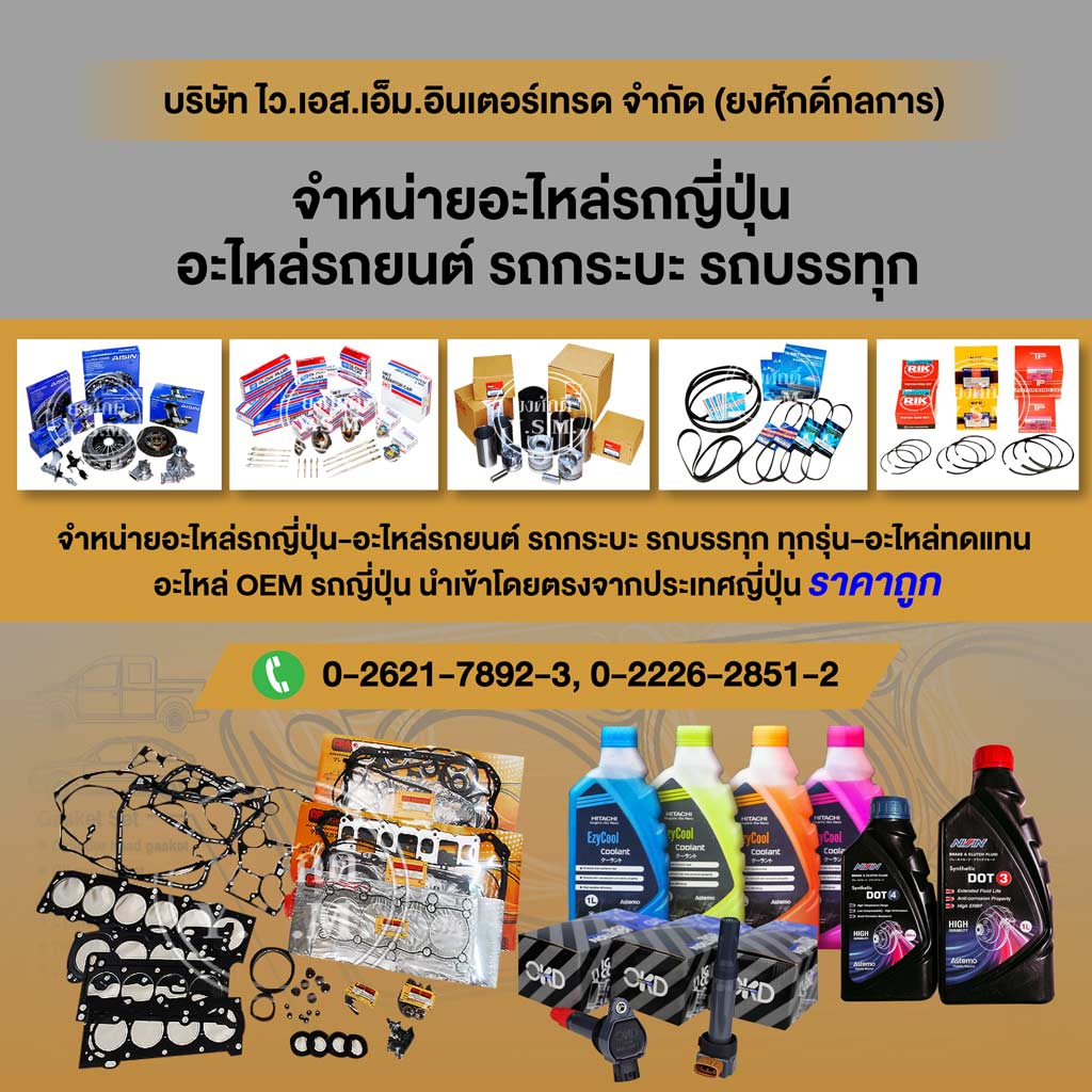 ขายส่งอะไหล่รถยนต์ญี่ปุ่นอะไหล่รถยนต์รถกระบะ