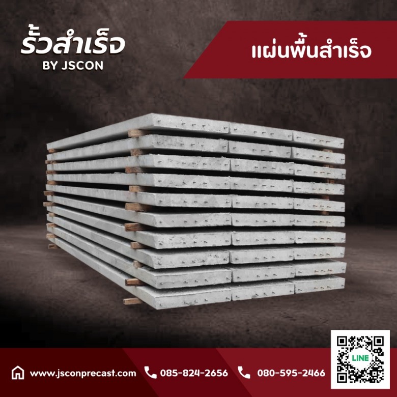 แผ่นพื้นสำเร็จ
