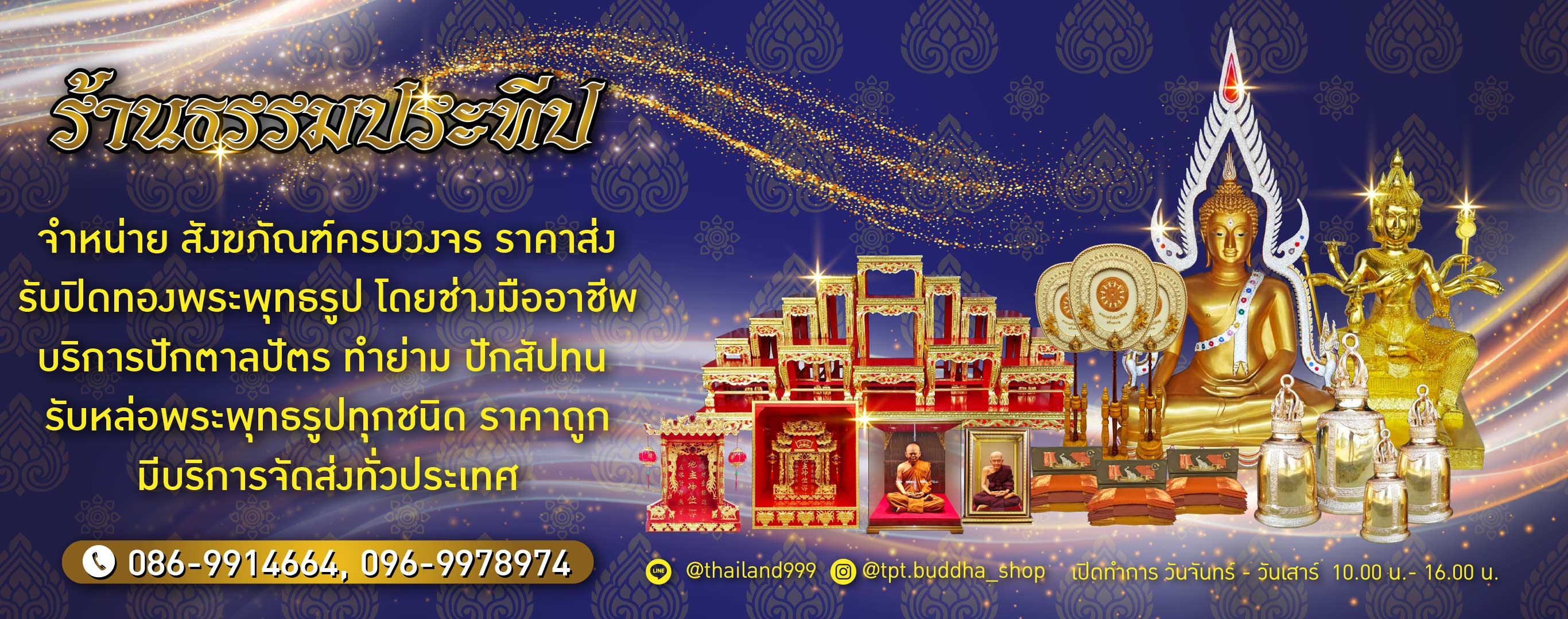 สังฆภัณฑ์ราคาส่งกรุงเทพ