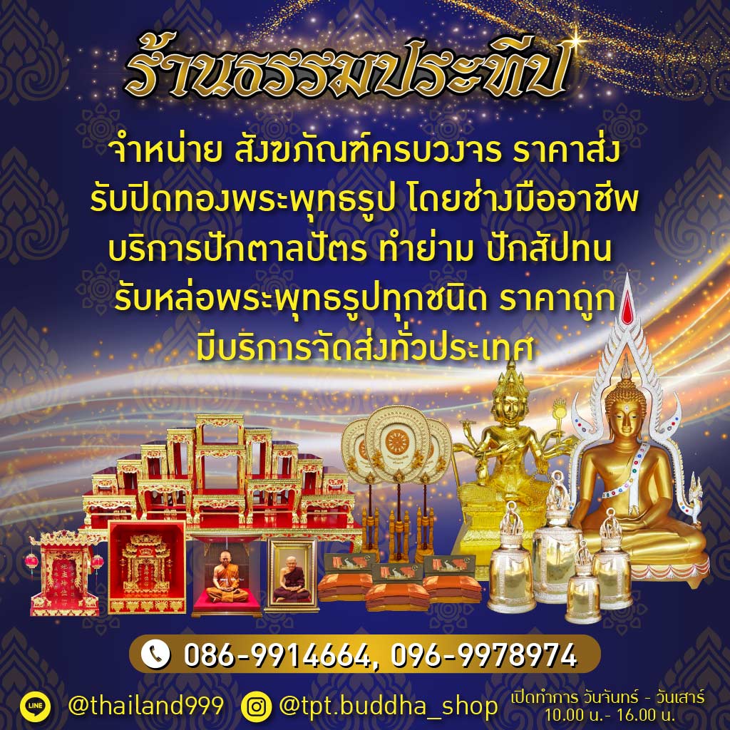 M80033944-01-สังฆภัณฑ์ราคาส่งกรุงเทพ