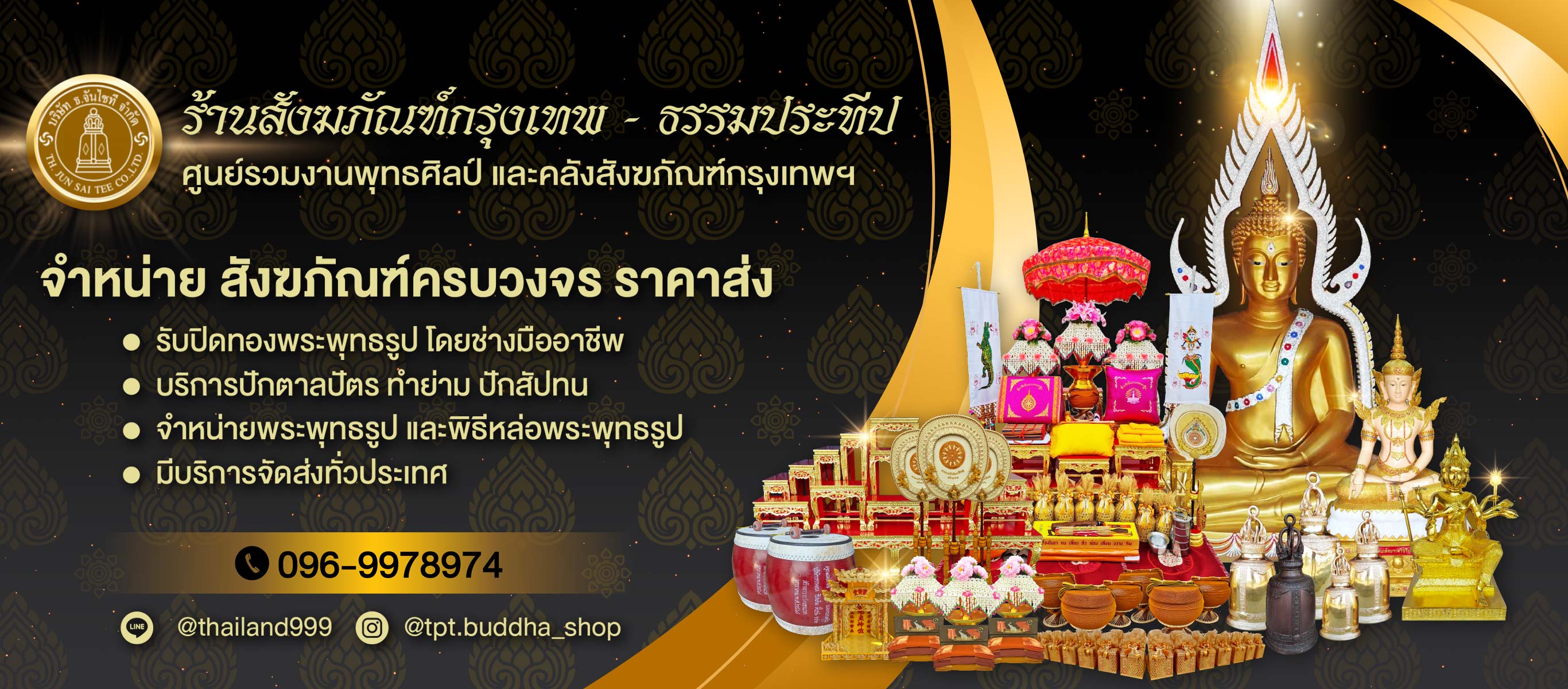 ร้านสังฆภัณฑ์ราคาส่ง