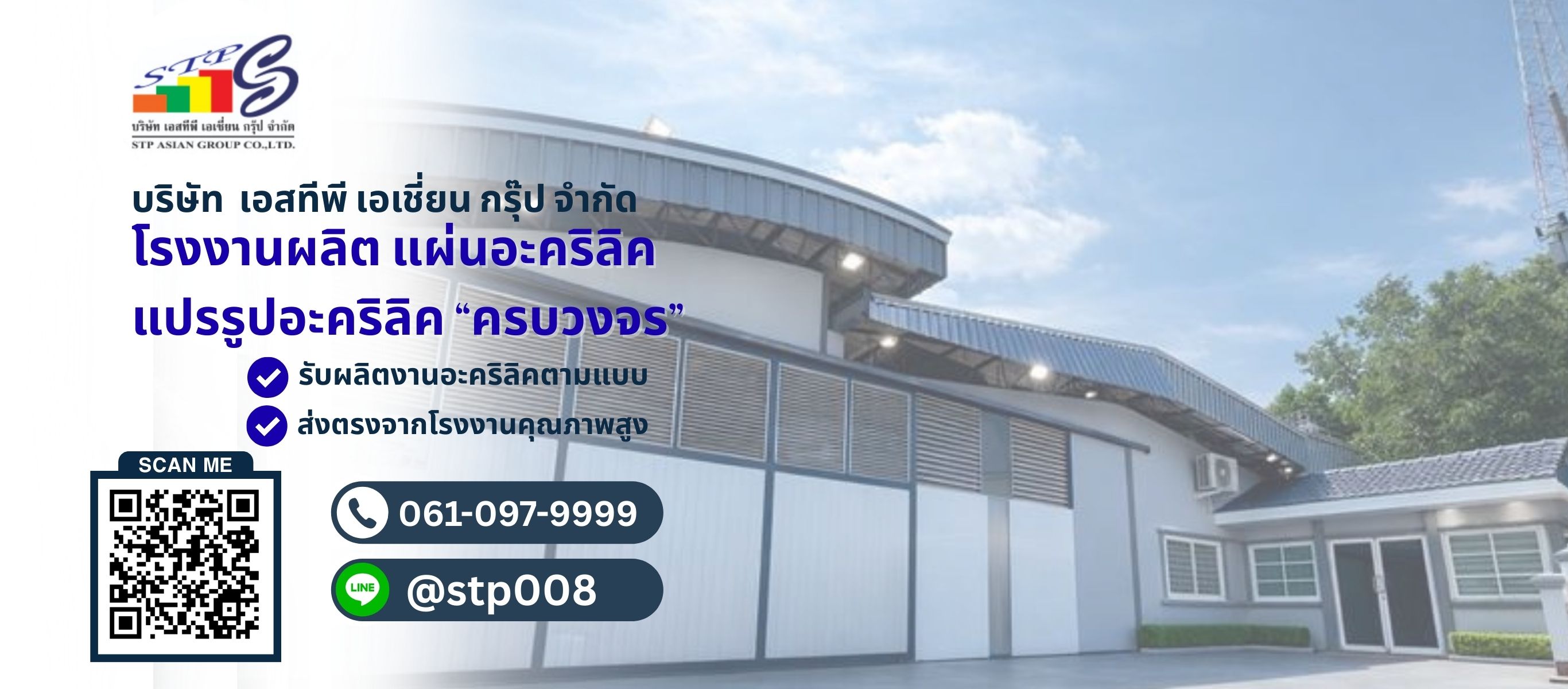 โรงงานผลิตแผ่นอะคริลิค รับทำอะคริลิคตามแบบ