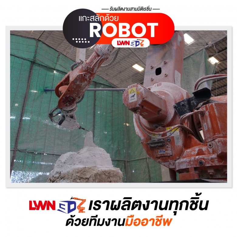 แกะสลักหินควอตซ์ ด้วย Robot แกะสลักหินควอตซ์ ด้วย Robot