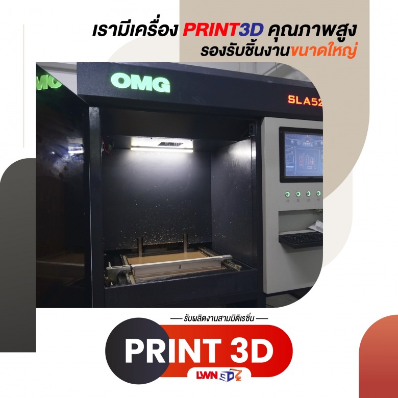 โรงพิมพ์งาน 3 มิติ สมุทรสาคร โรงพิมพ์งาน 3 มิติ สมุทรสาคร