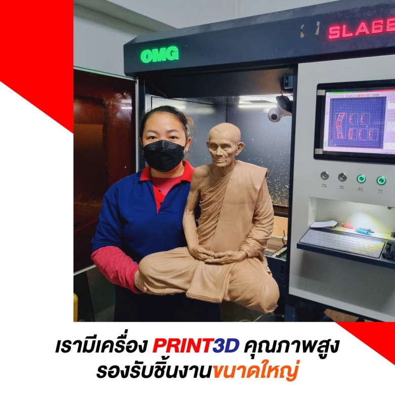 รับปริ้น 3D Print3D รับปริ้น 3D Print3D