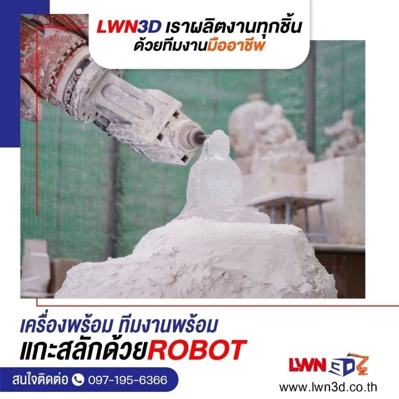 รับงานแกะสลักหินควอตซ์ ด้วย Robot ระบบ SLA