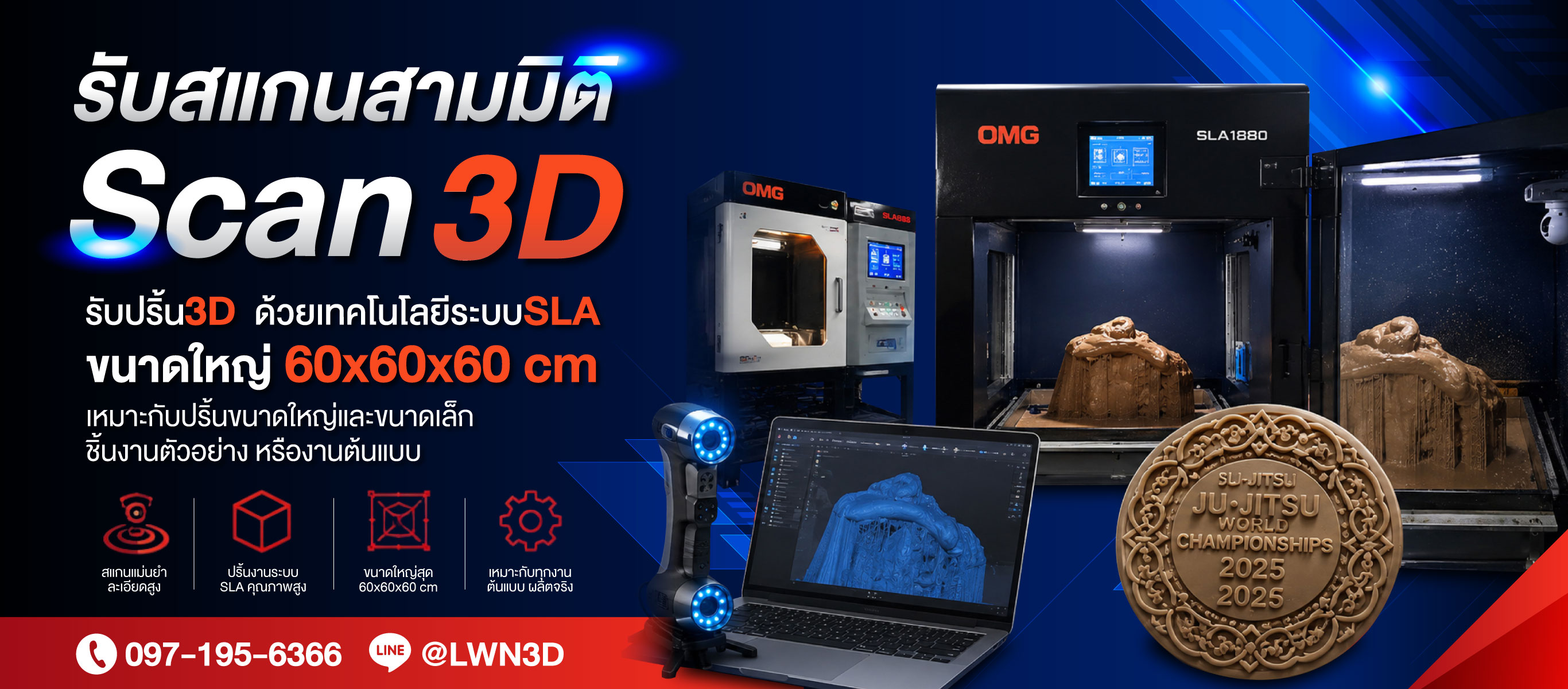 รับสแกนสามมิติ scan3d รับปริ้น3d แอลดับบลิวเอ็น ทรีดี_0