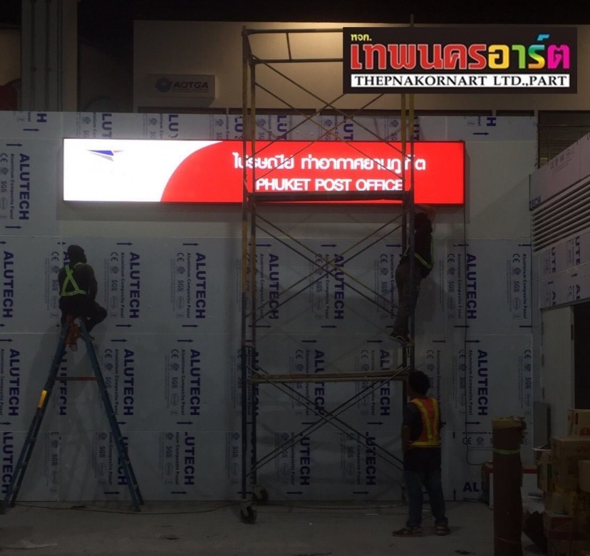 ติดตั้งป้ายกล่องไฟ ติดตั้งป้ายกล่องไฟ