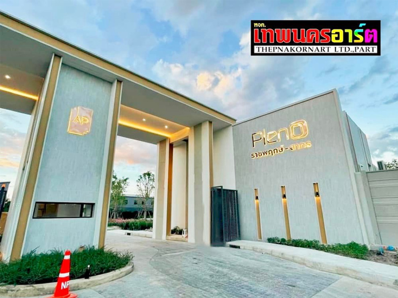 ป้ายตัวอักษรสแตนเลสไทเทเนี่ยม-เดินไฟ-LED ป้ายตัวอักษรสแตนเลสไทเทเนี่ยม-เดินไฟ-LED