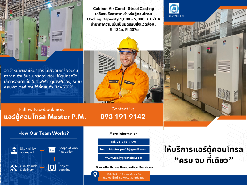 รับผลิตตู้แอร์คอนโทรล