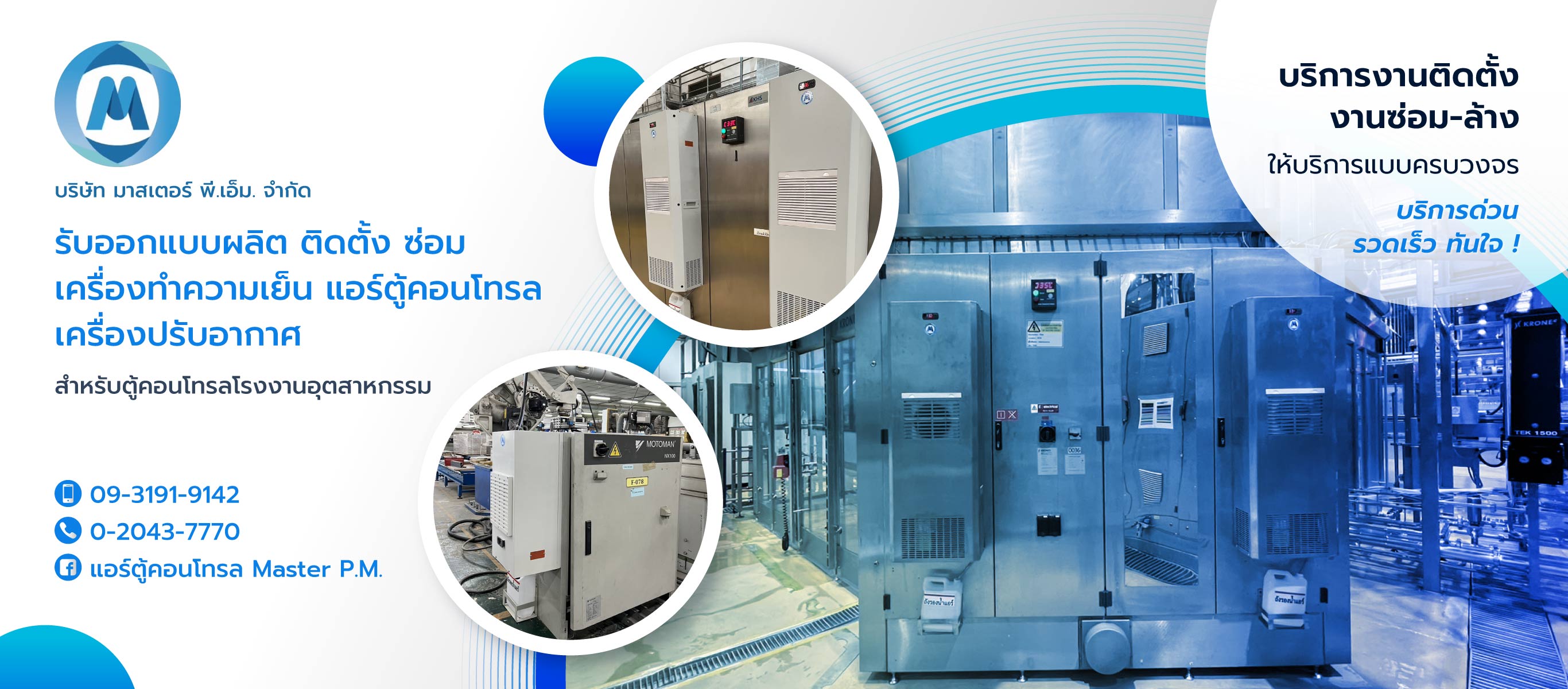 รับผลิตตู้แอร์คอนโทรล