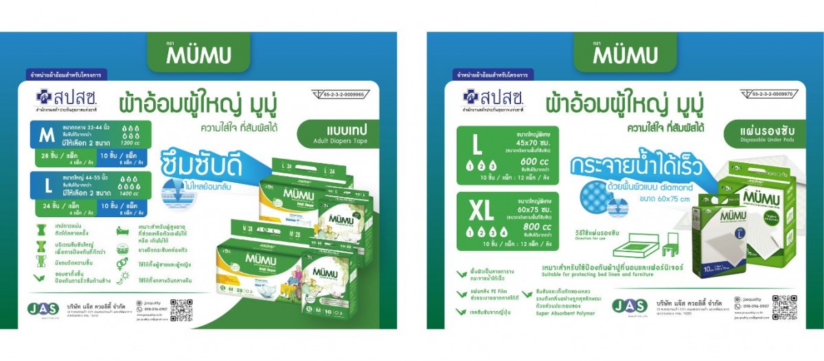 จำหน่ายผ้าอ้อมผู้ใหญ่