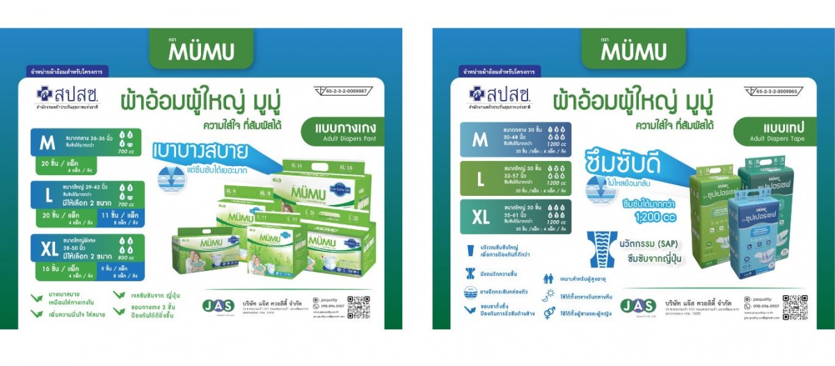 ผ้าอ้อมผู้ใหญ่