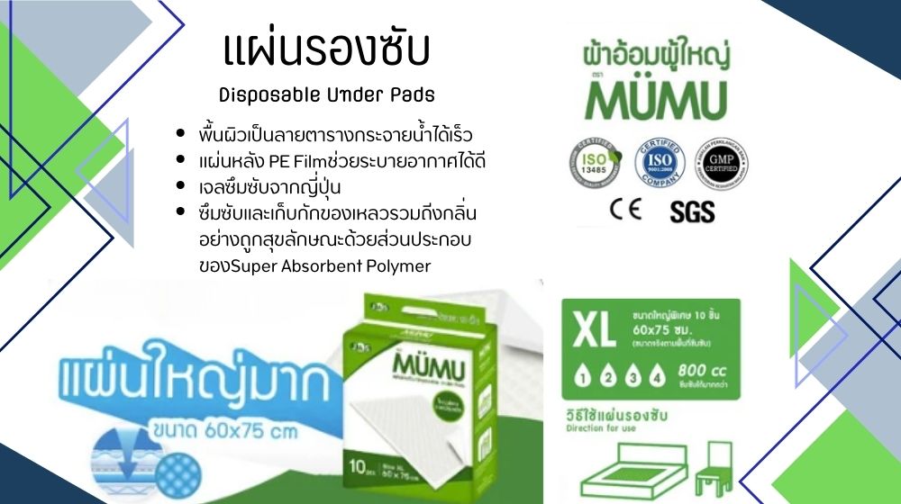 แผ่นรองซับ แผ่นใหญ่มาก
