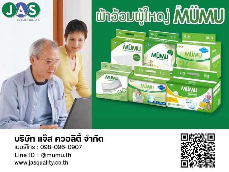 ผ้าอ้อมผู้ใหญ่สำเร็จรูป ตรา MUMU