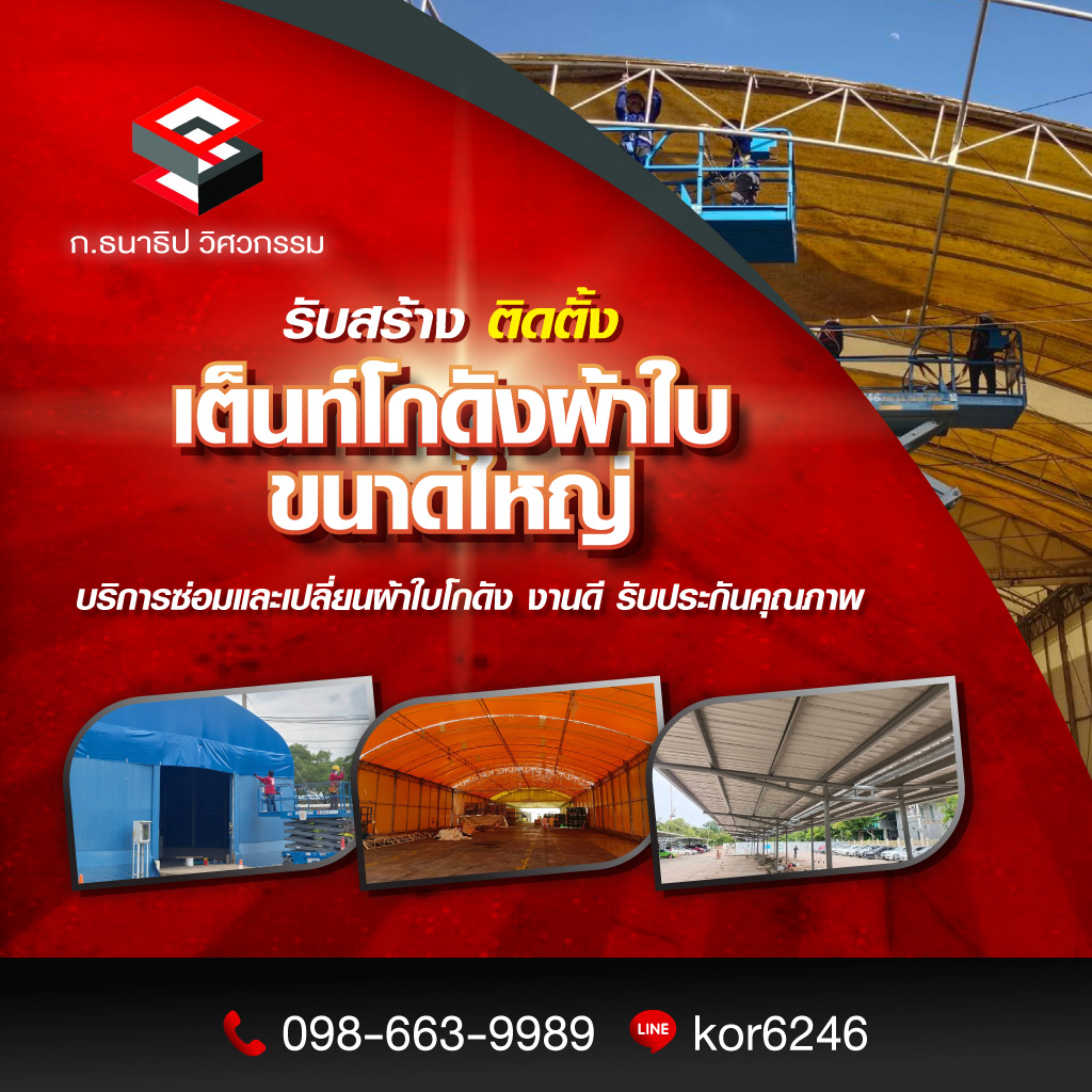 52243506-mobile-01-รับสร้างเต็นท์โกดังผ้าใบ-ขนาดใหญ่