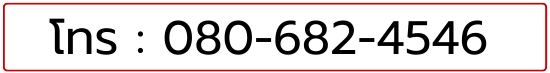 ติดต่อโรงงานเฟอร์นิเจอร์สแตนเลส