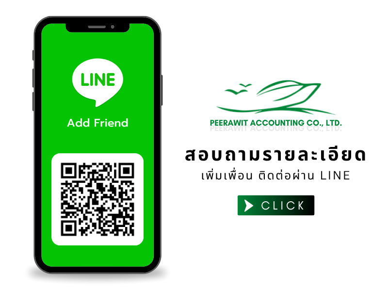 บริษัท พีรวิชญ์ แอคเคาน์ติ้ง จำกัด LINE Add