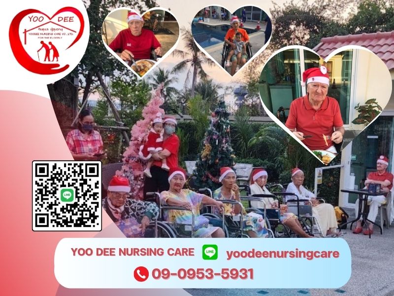 บ้านอยู่ดี เนิร์สซิ่งแคร์ ดูแลผู้สูงอายุดุจญาติมิตร บ้านอยู่ดี เนิร์สซิ่งแคร์ ดูแลผู้สูงอายุดุจญาติมิตร