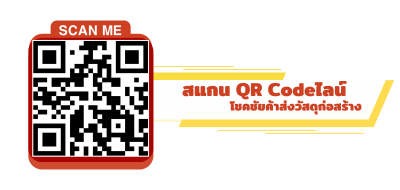 โชคชัยค้าส่งวัสดุก่อสร้าง โทร.0942901755 โชคชัยค้าส่งวัสดุก่อสร้าง โทร.0942901755