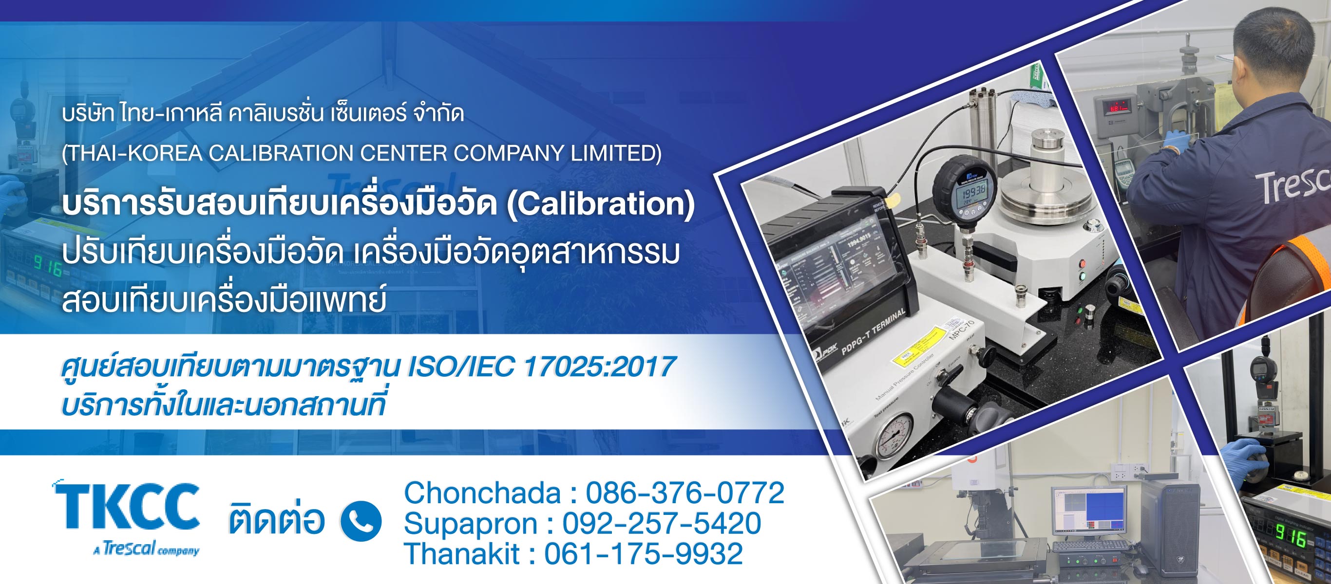 บริษัทรับสอบเทียบเครื่องมือวัดชลบุรี-(053700)-edit01