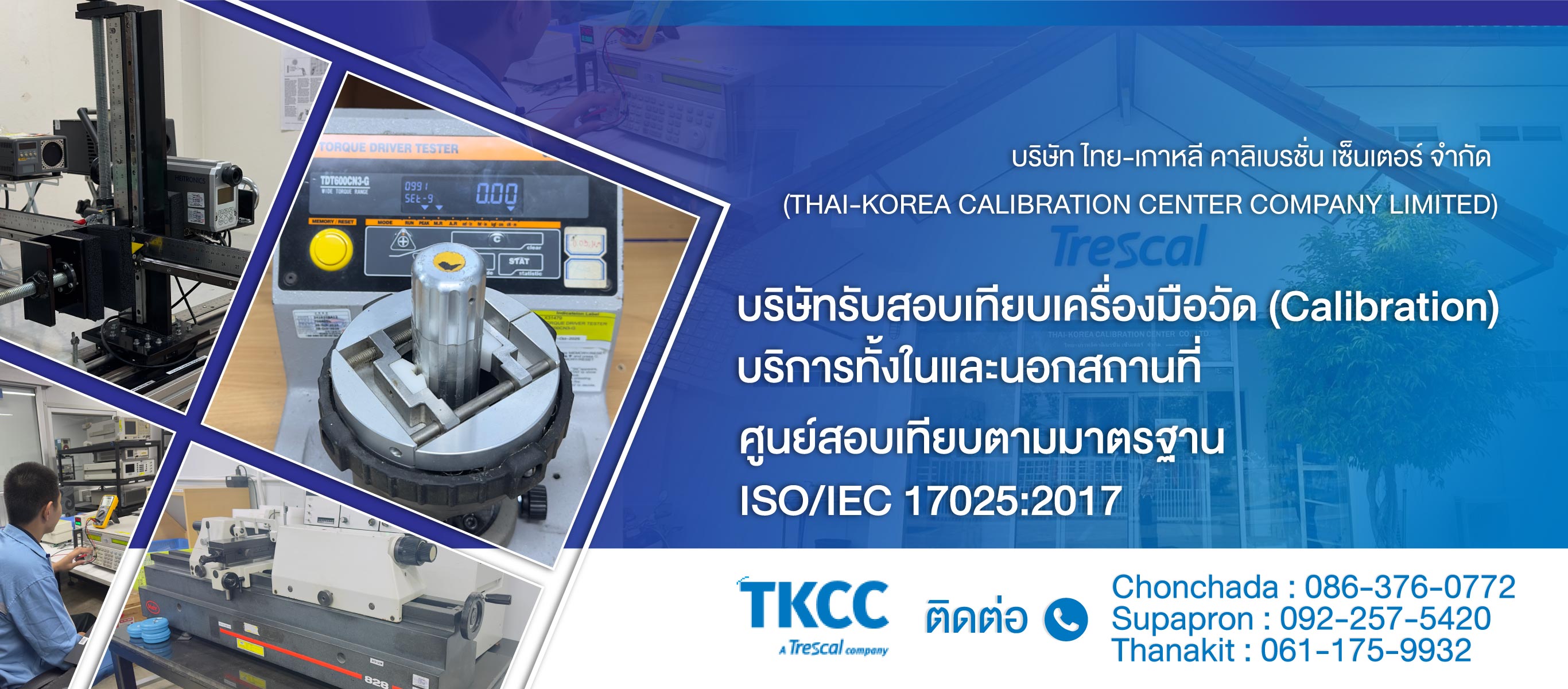 บริษัทรับสอบเทียบเครื่องมือวัดชลบุรี-(053700)-edit01