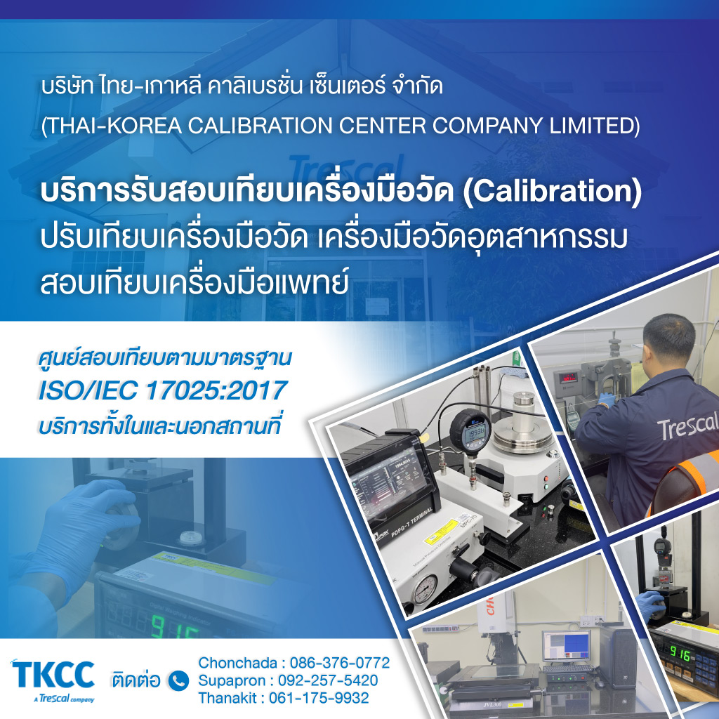 52211634-mobile-01-บริษัทรับสอบเทียบเครื่องมือวัดชลบุรี-(053700)-edit01