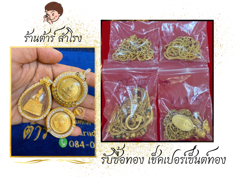 รับซื้อทองที่ชำรุด_2 รับซื้อทองที่ชำรุด_2