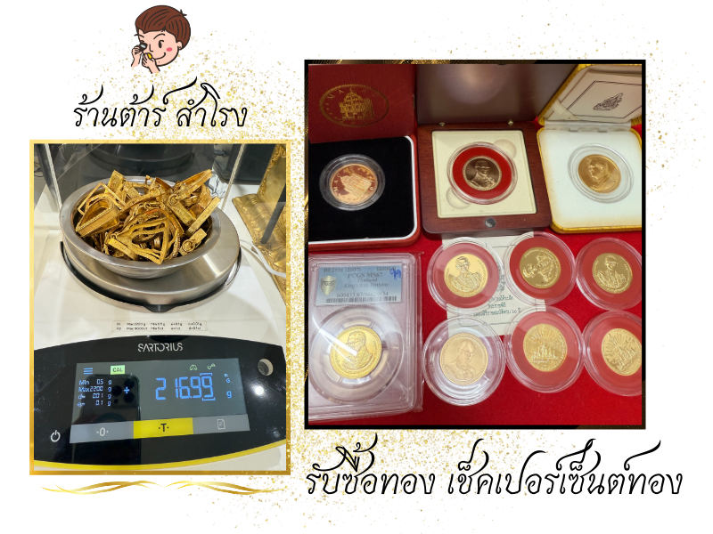 ร้านรับซื้อทองเก่า btsสำโรง _0 ร้านรับซื้อทองเก่า btsสำโรง _0