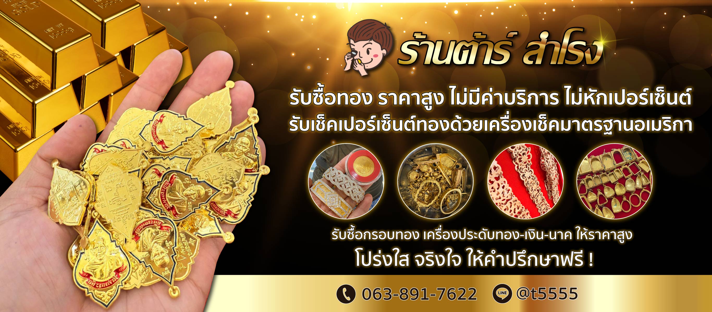 รับซื้อทอง เช็คเปอร์เซ็นต์ทอง ร้านต้าร์ สำโรง