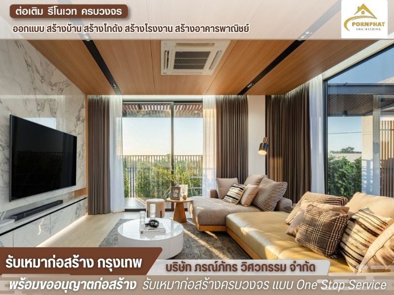 ตกแต่งบ้านหรู ภรณ์ภัทรวิศวกรรม ตกแต่งบ้านหรู ภรณ์ภัทรวิศวกรรม